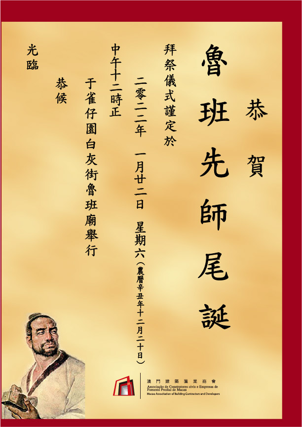 魯班廟尾誕.jpg